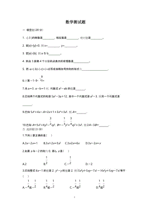 [初一数学]初一数学入门测试题.doc