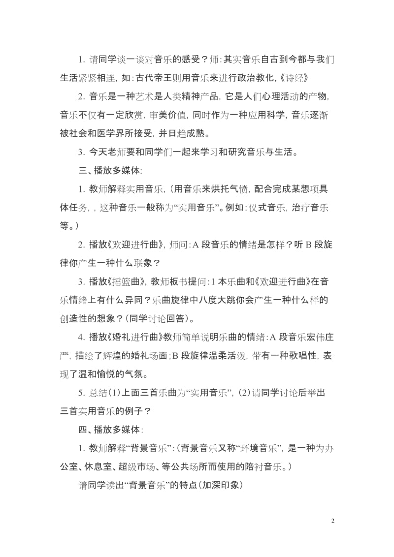 [其它课程]中国民族器乐.doc_第2页