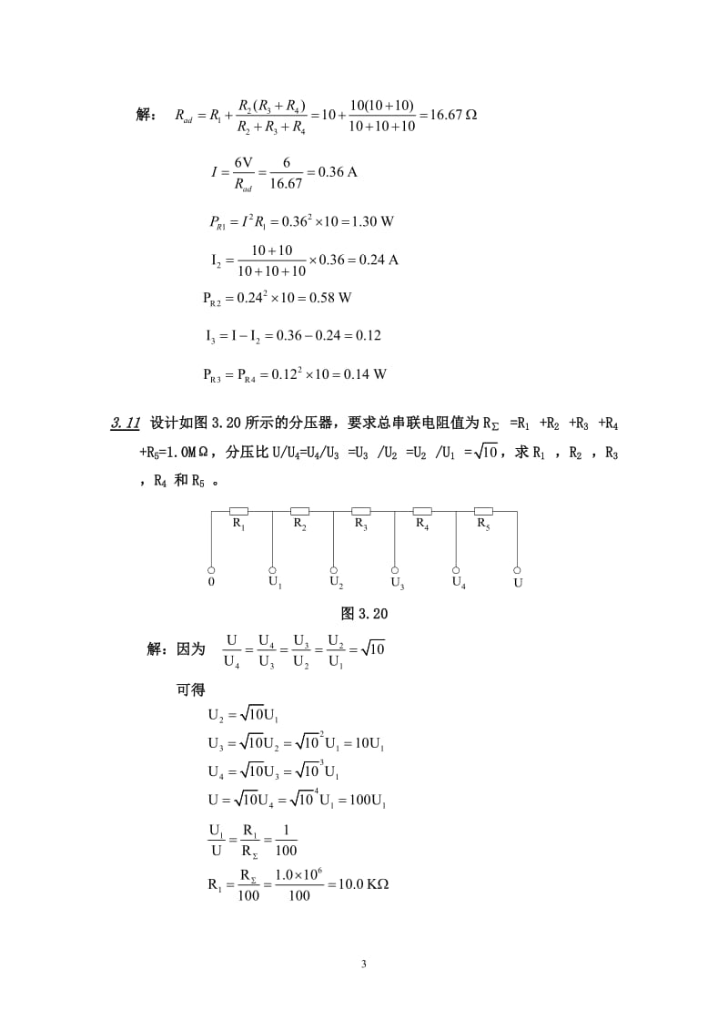 [工学]电路分析基础 北京邮电大学版 作业习题解汇总.doc_第3页