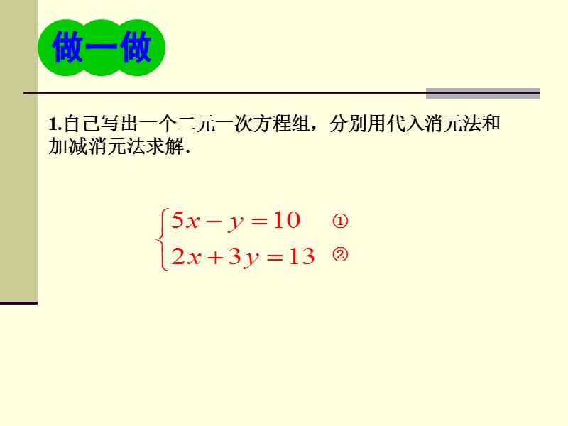 七年级数学下册第2章_二元一次方程组_小结与复习课件湘教版3.ppt_第3页
