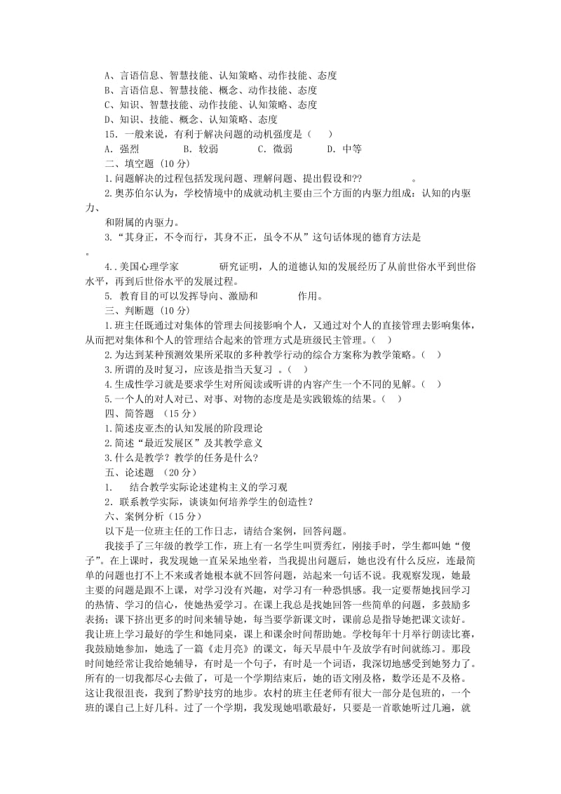 [其他资格考试]2011江苏教师招聘考试模拟题2.doc_第2页