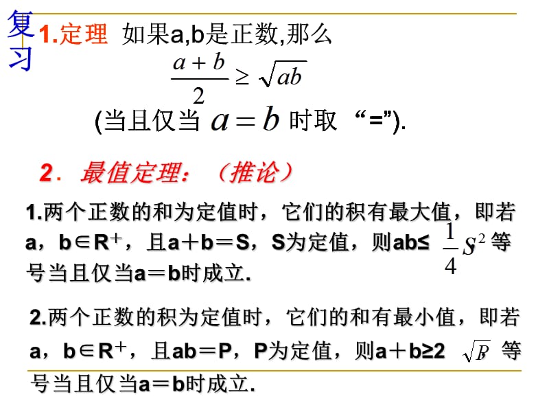 3.4.2均值不等式习题课.ppt_第2页