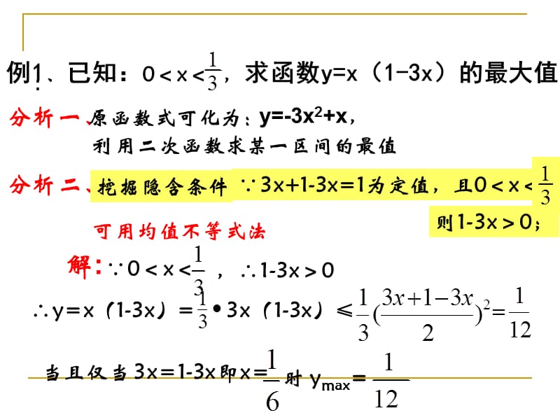 3.4.2均值不等式习题课.ppt_第3页