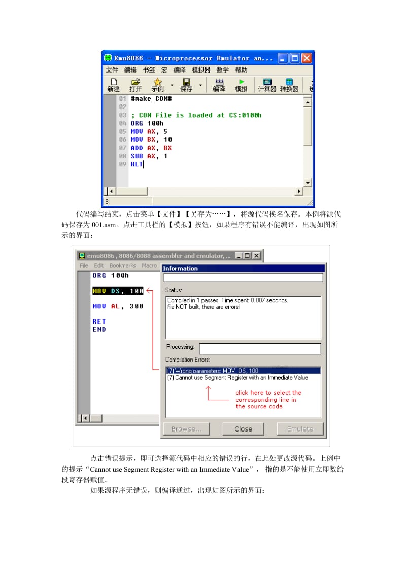 [工学]微机原理实验01.doc_第3页