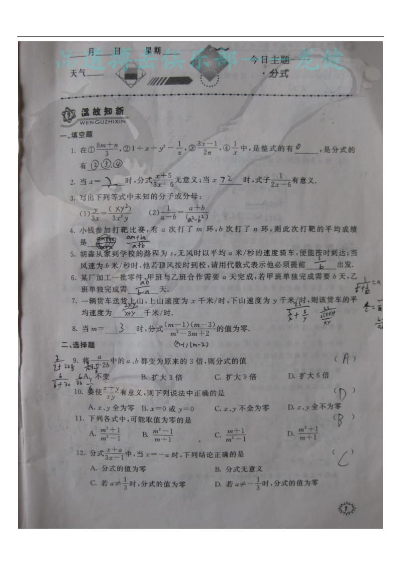 [初二数学]数学河北涿州实验中学八年级暑假生活答案.doc_第2页