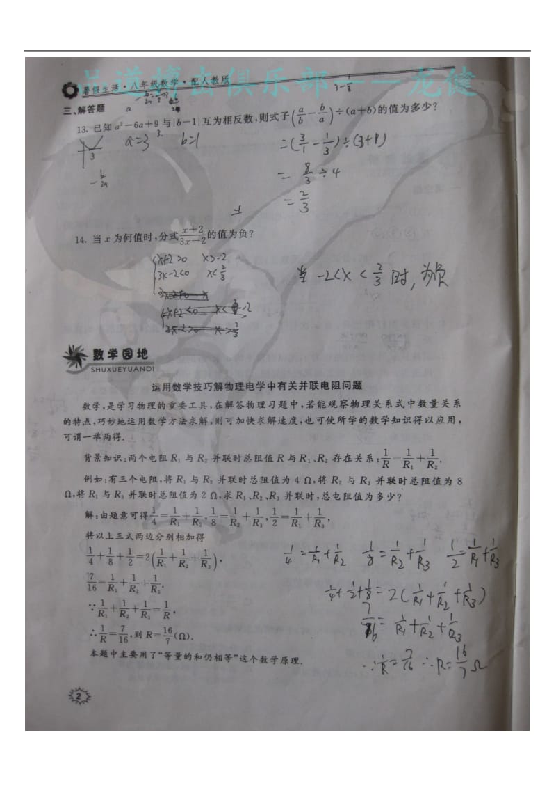 [初二数学]数学河北涿州实验中学八年级暑假生活答案.doc_第3页
