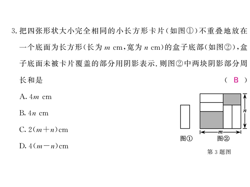 2018-2019学年沪科版七年级数学下册教用课件：期中检测（一）(共37张PPT).ppt_第3页