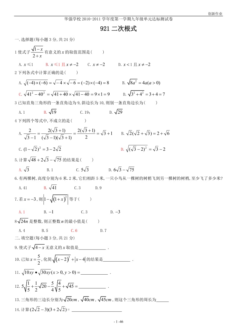 [初三数学]九年级数学第21章至25章单元创新练习.doc_第1页
