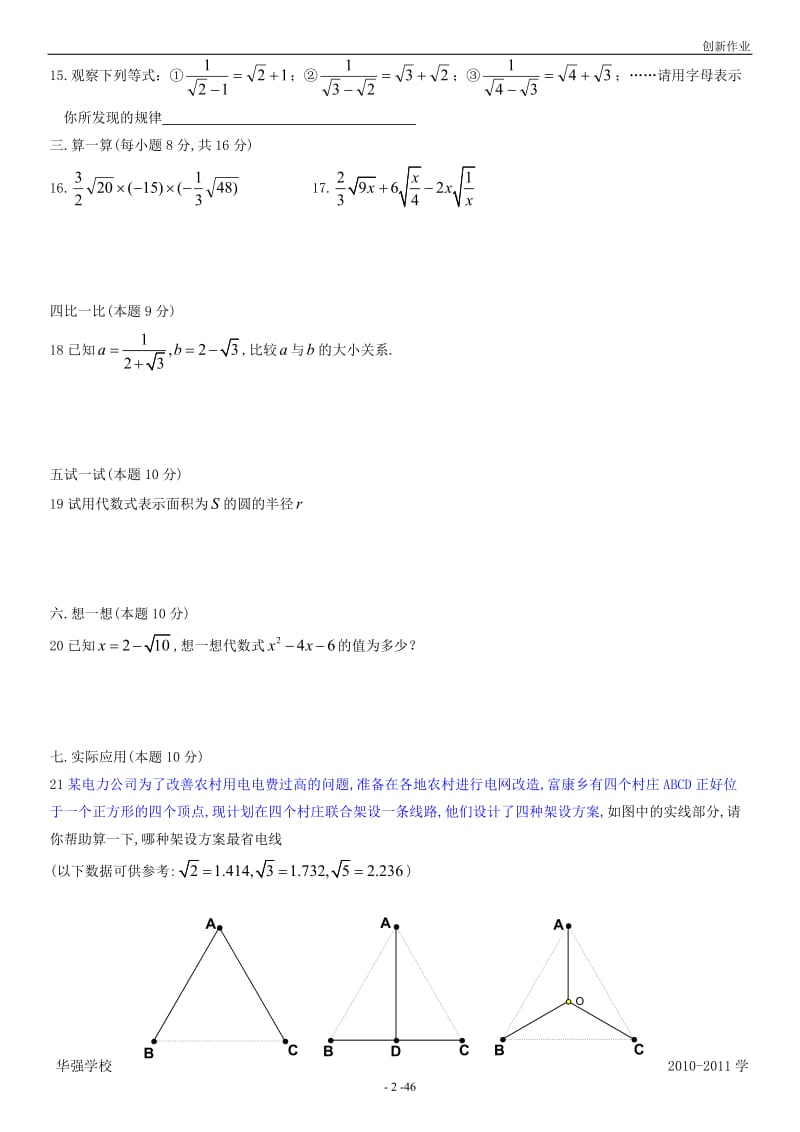 [初三数学]九年级数学第21章至25章单元创新练习.doc_第2页