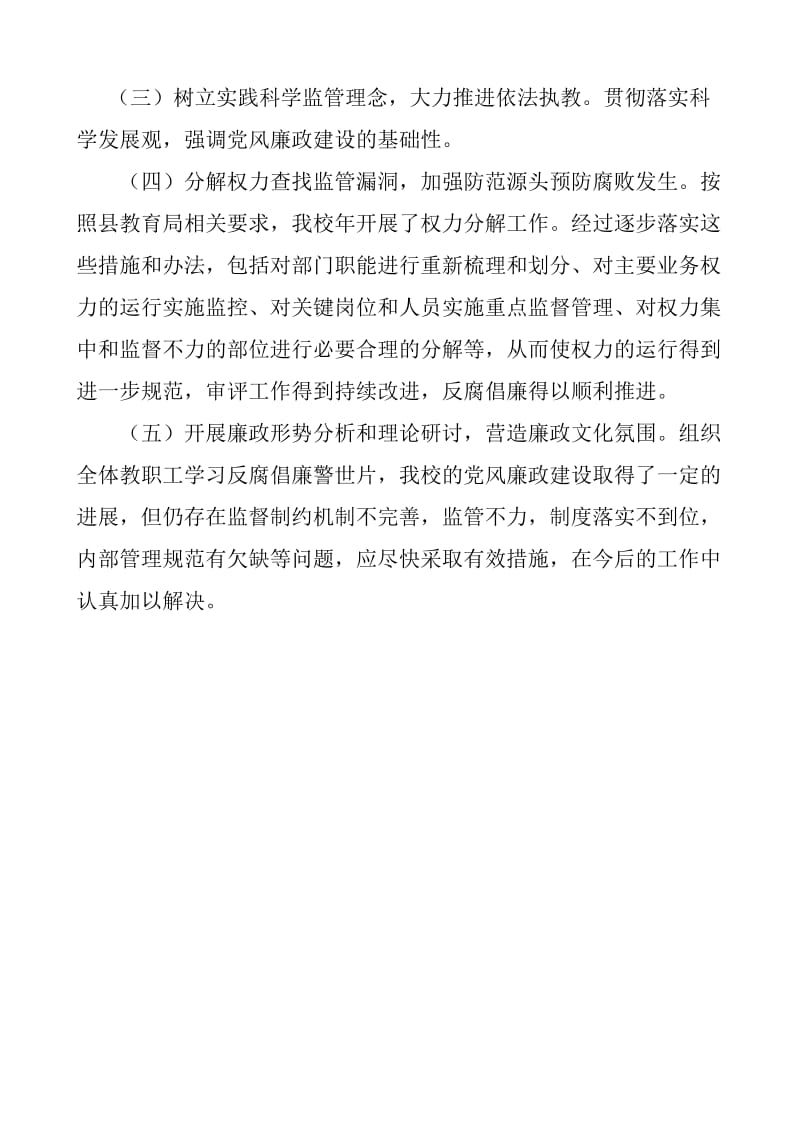 [工作总结]江西坡镇民族中学党风廉政建设工作总结.doc_第2页