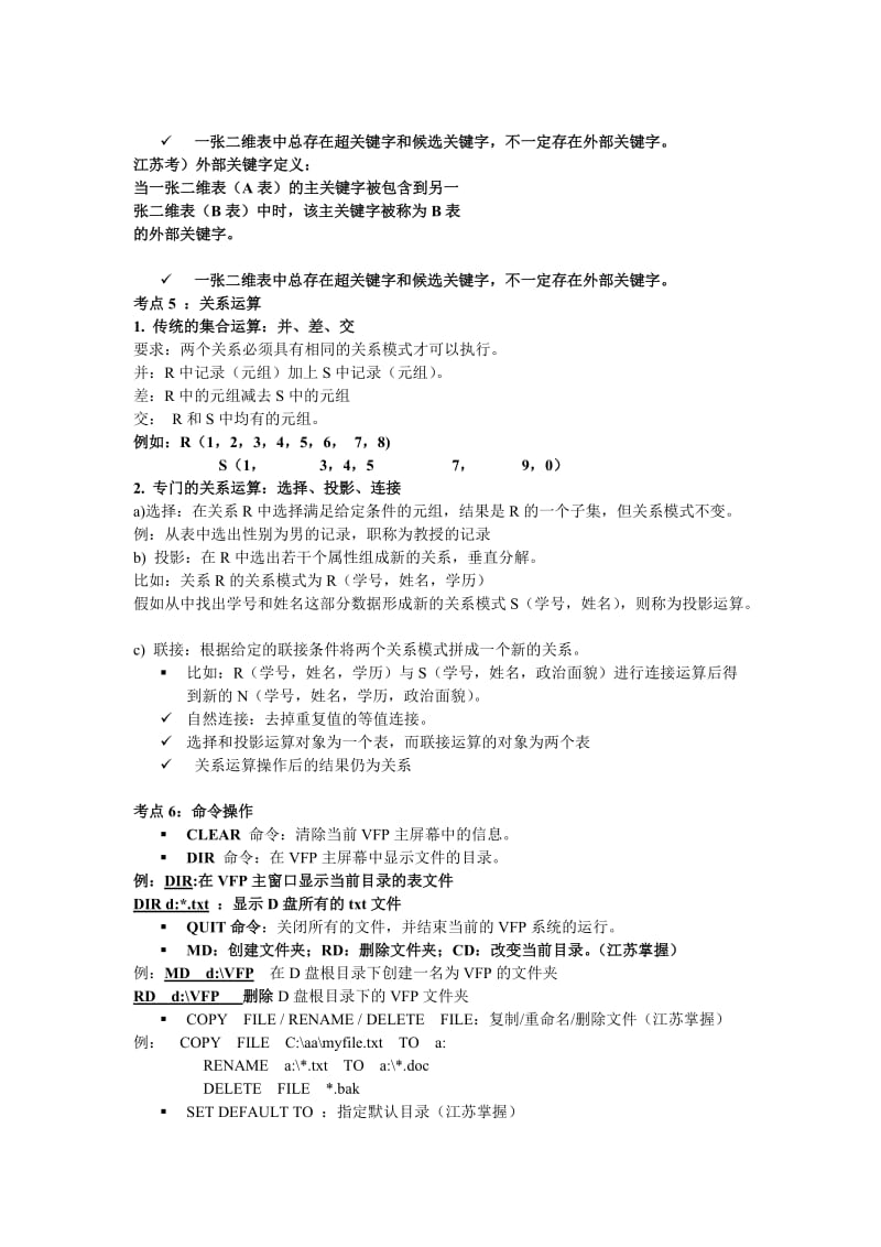 [其它考试]江苏省计算机考试VFP1-8讲考点.doc_第3页