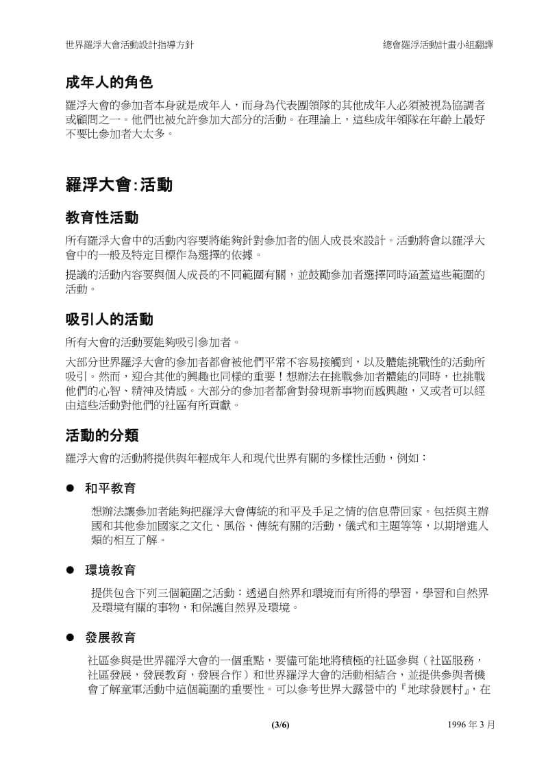 [工作计划]举办世界罗浮大会的基本要求.doc_第3页