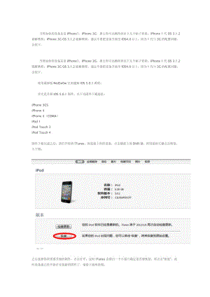 [信息与通信]A4芯片吓iphone 4 501越狱。.doc