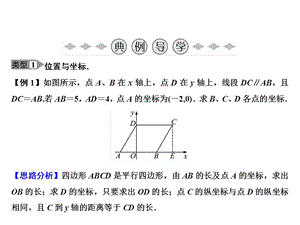 2018-2019学年八年级数学北师大版上册课件：期末专题训练 专题三　图形的位置与一次函数(共18张PPT).ppt