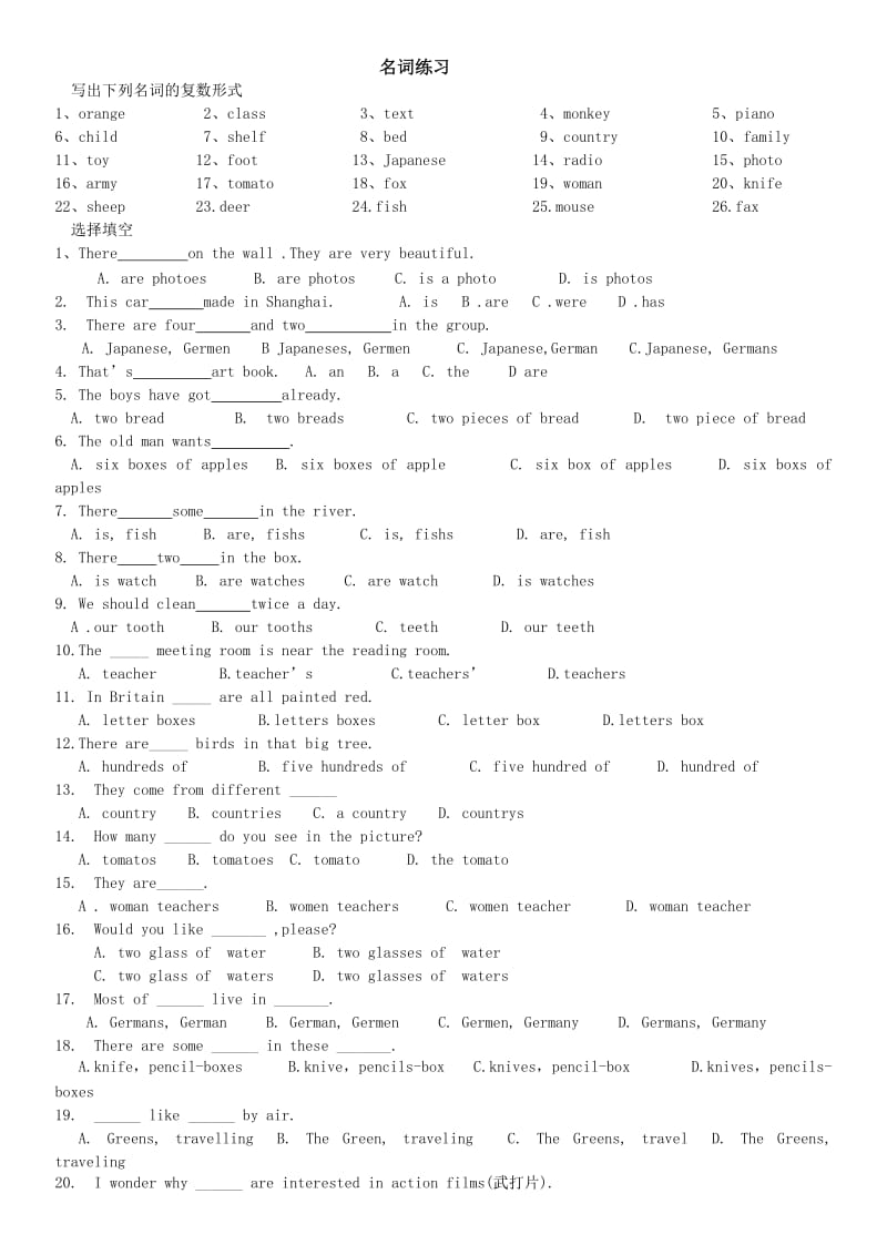 [初二英语]语法练习.doc_第1页