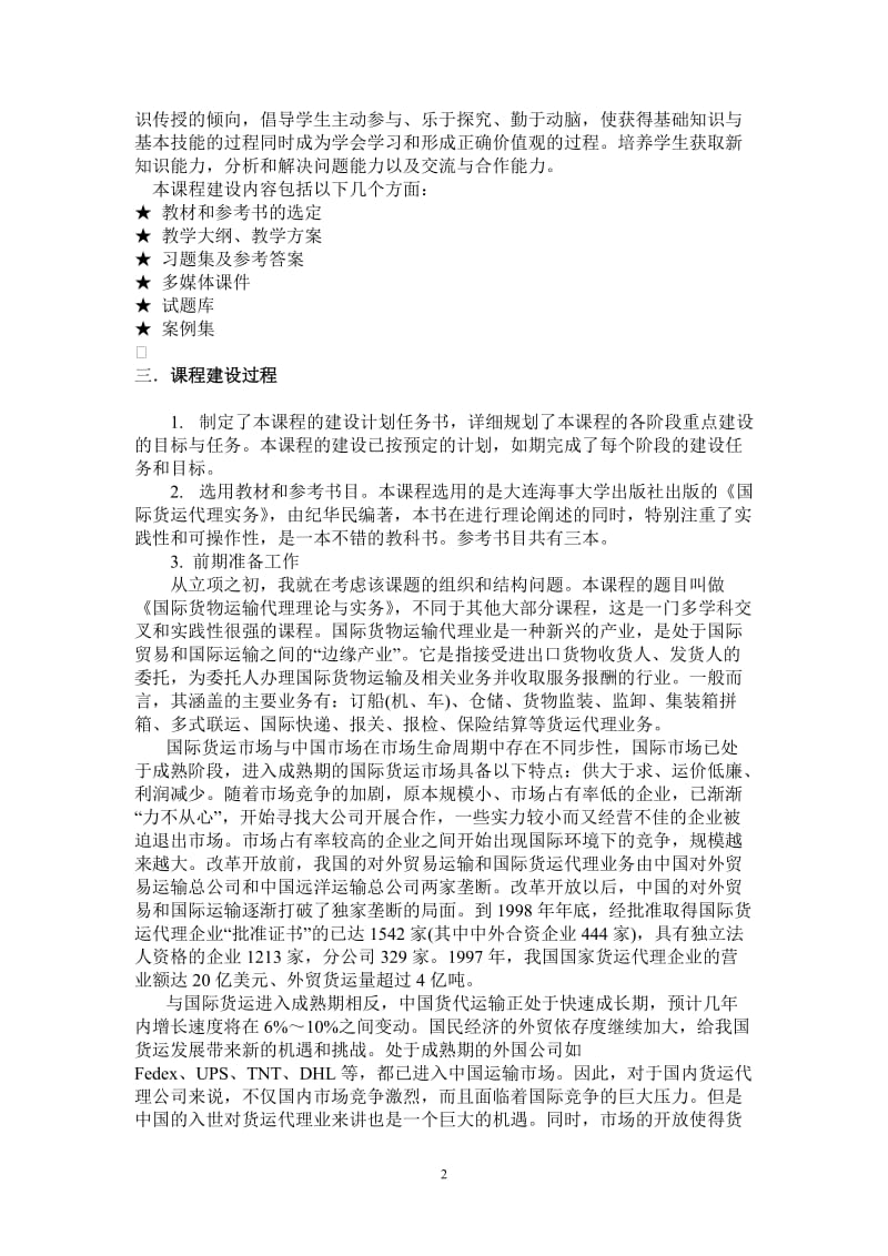 [工作计划]计划总结 82.doc_第2页