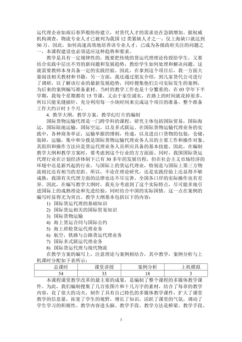 [工作计划]计划总结 82.doc_第3页