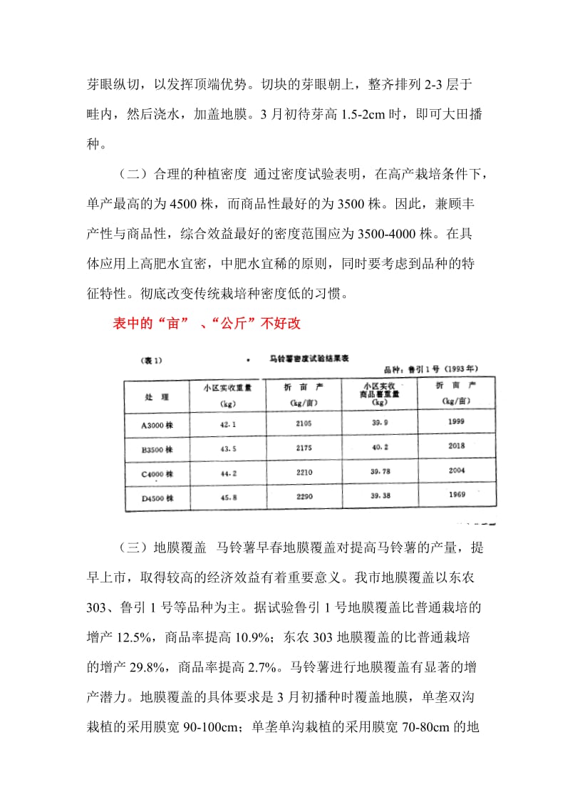 [农业]马铃薯高产栽培技术.doc_第3页