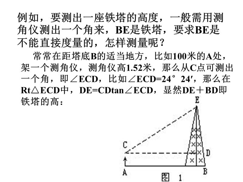 24.4解直角三角形(2).ppt_第3页