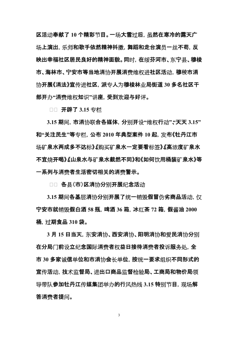 [工作总结]牡丹江消费者协会半年工作总结.doc_第3页