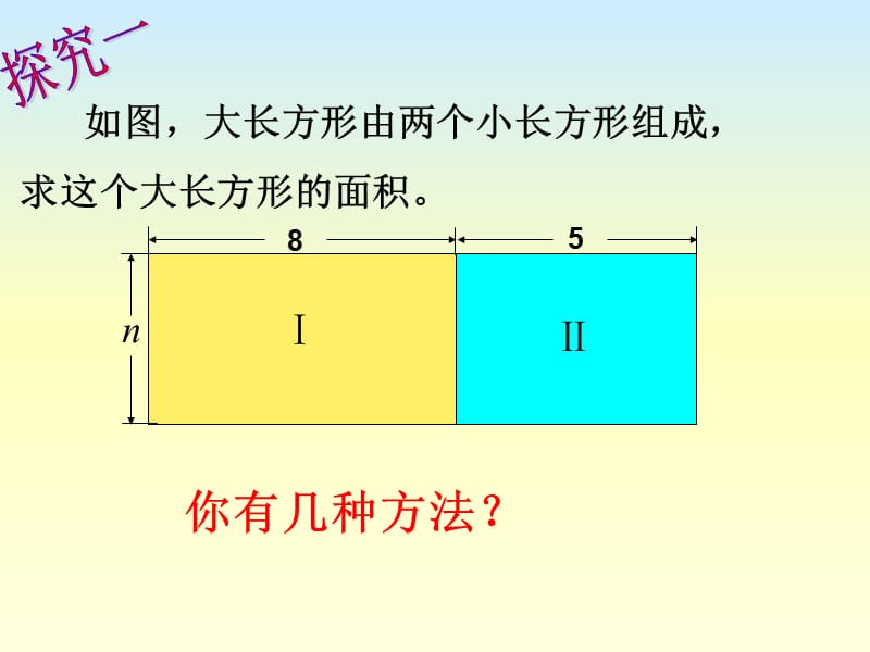 3.4整式的加减(1).ppt_第3页