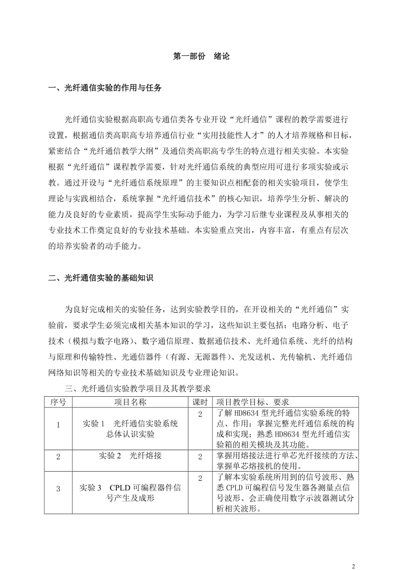 [工学]光纤通信原理实验指导书.doc_第2页