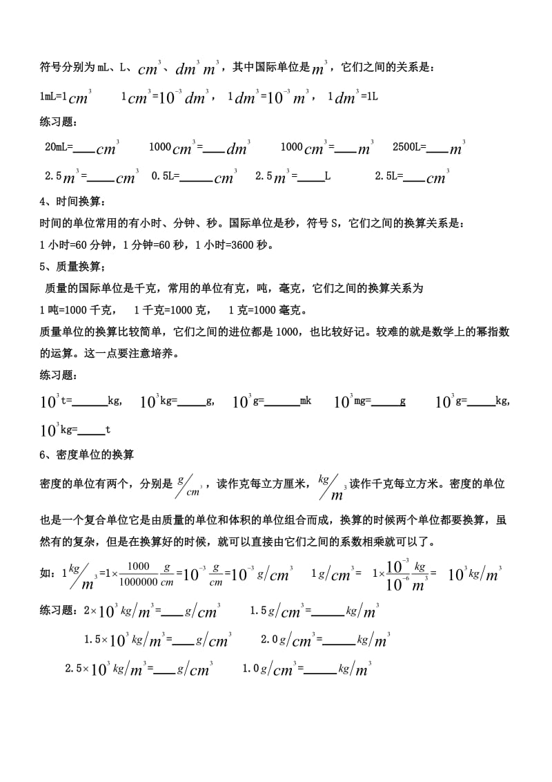 [初三理化生]九年级物理单位换算练习.doc_第2页