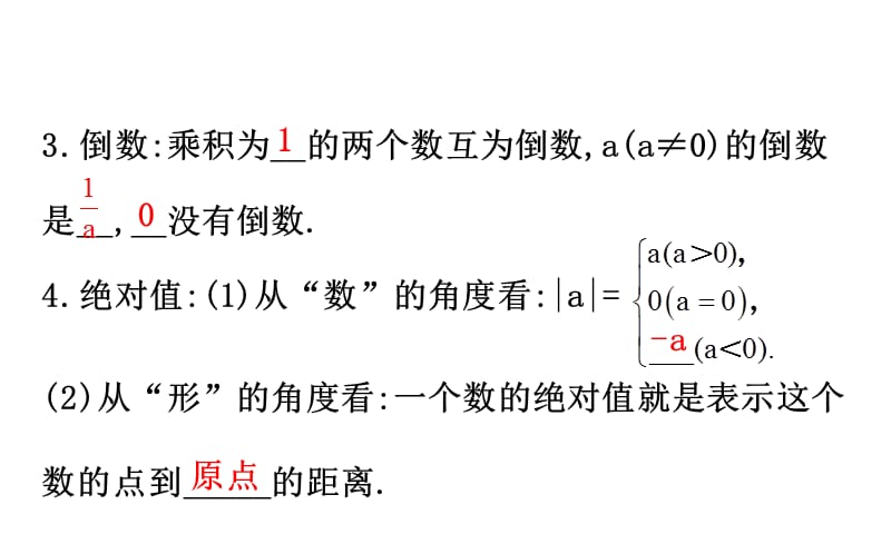 2018中考数学专题复习：实数(共59张PPT).ppt_第3页
