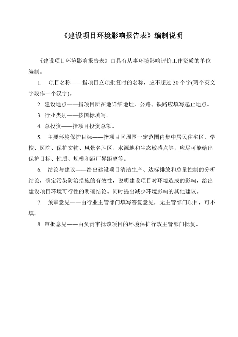 [理学]广州市大坦污水处理厂的环境影响评价.doc_第2页