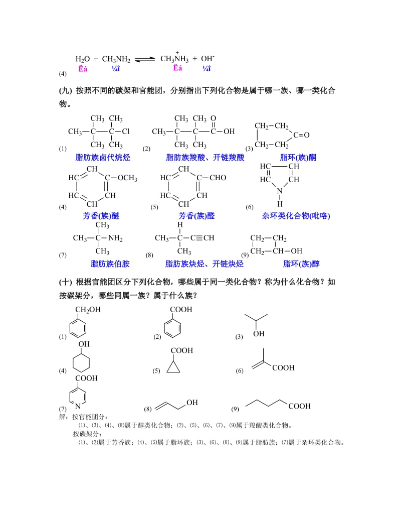 [理学]有机化学第四版答案_高鸿宾主编.doc_第3页