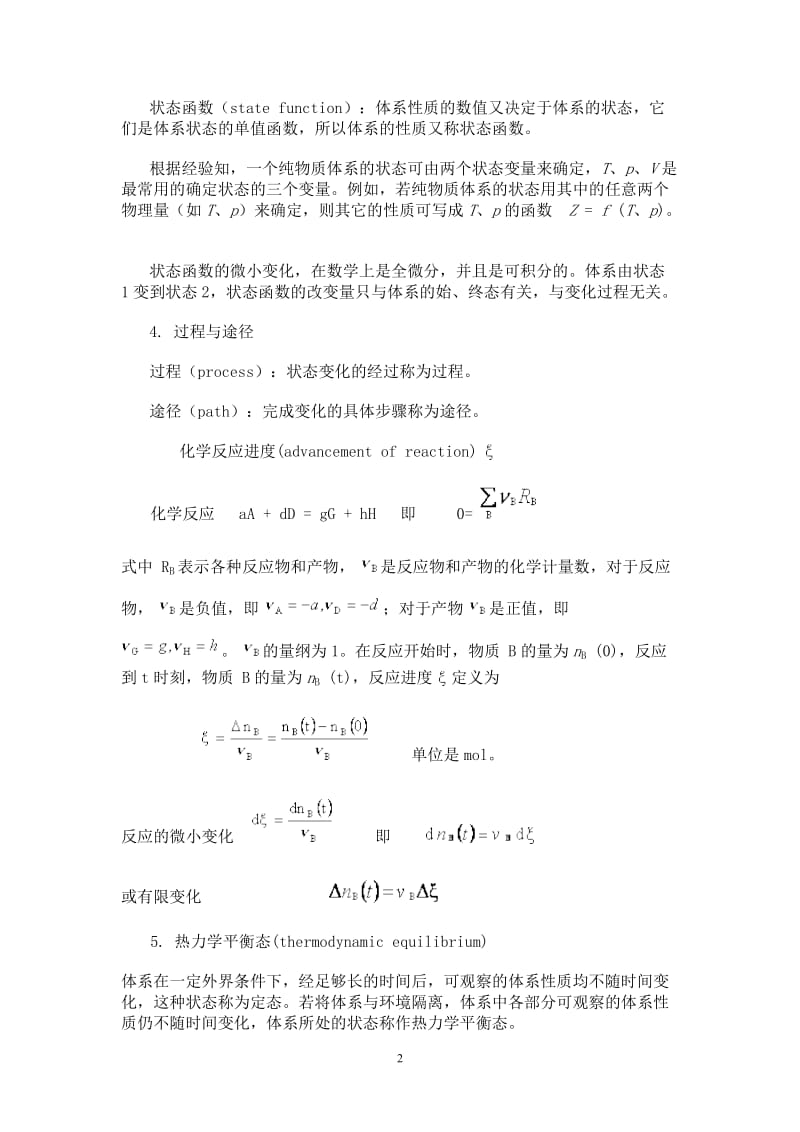 [理学]物理化学学习指导及课后答案.doc_第2页