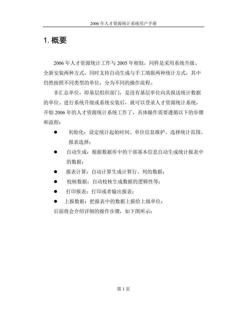 [所有分类]北京市人才资源统计系统.doc_第3页