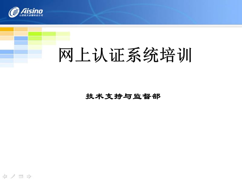 网上认证培训.ppt_第1页