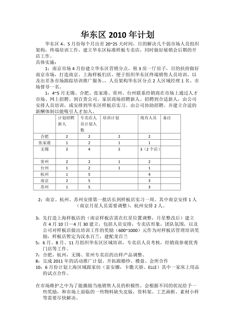 [教育学]华东2011实施计划.doc_第1页