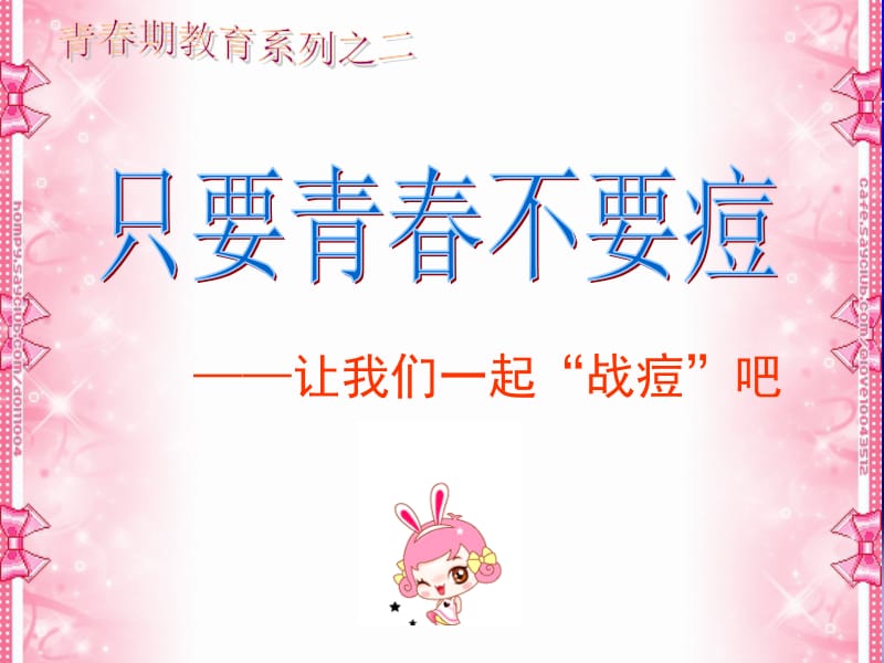 青春期教育发言袁芳芳.ppt_第2页