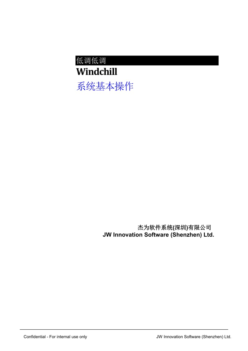 [计算机]Windchill系统基本概念.doc_第1页