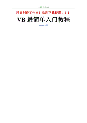 [工程科技]精典VB最简单入门教程.doc