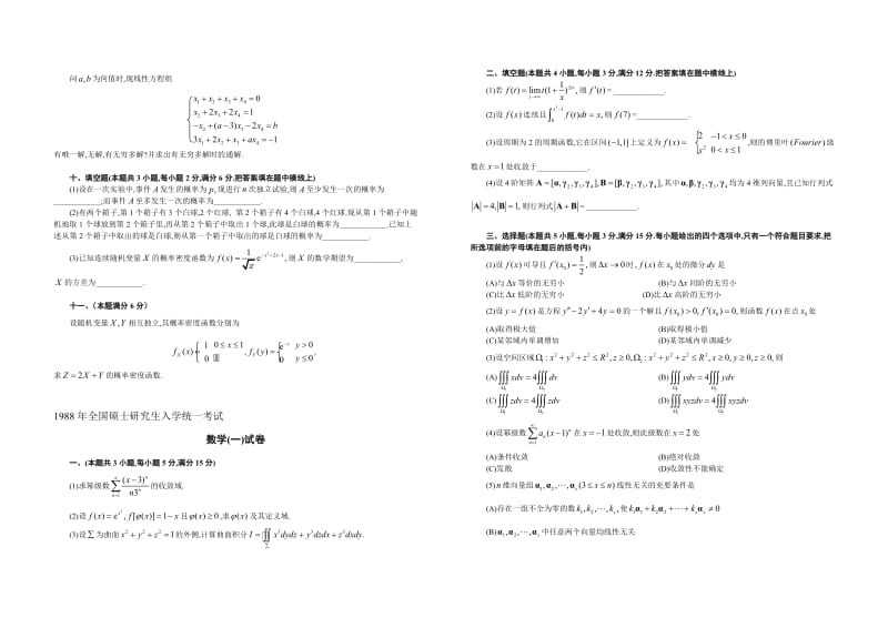 [理学]1987-数学一.doc_第2页