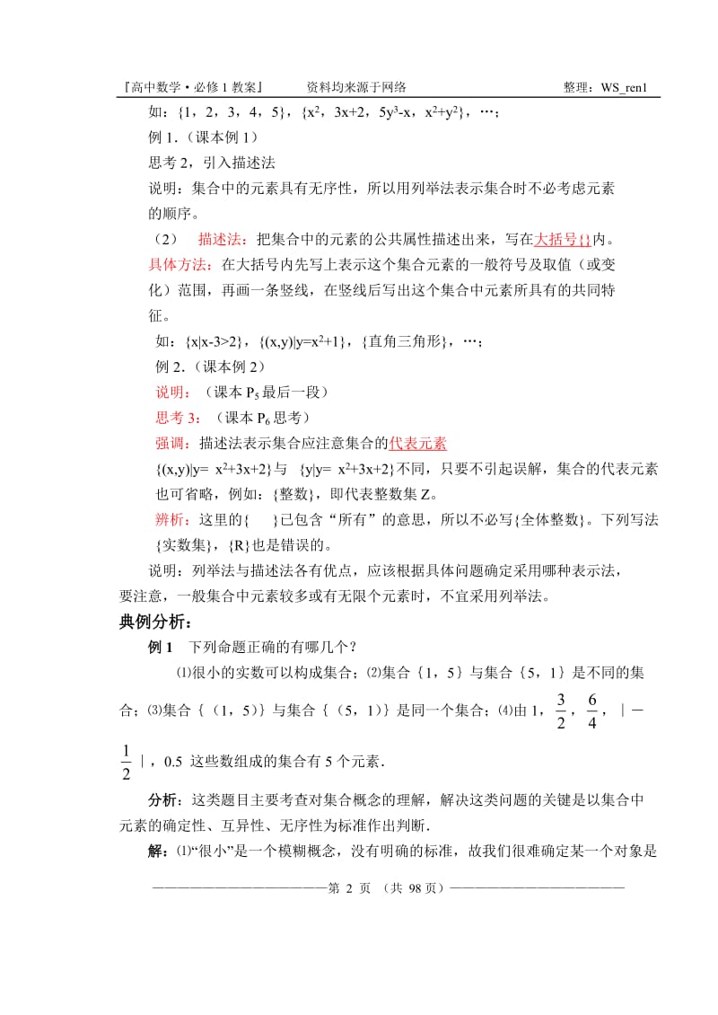 [数学]高中数学必修1新课.doc_第2页