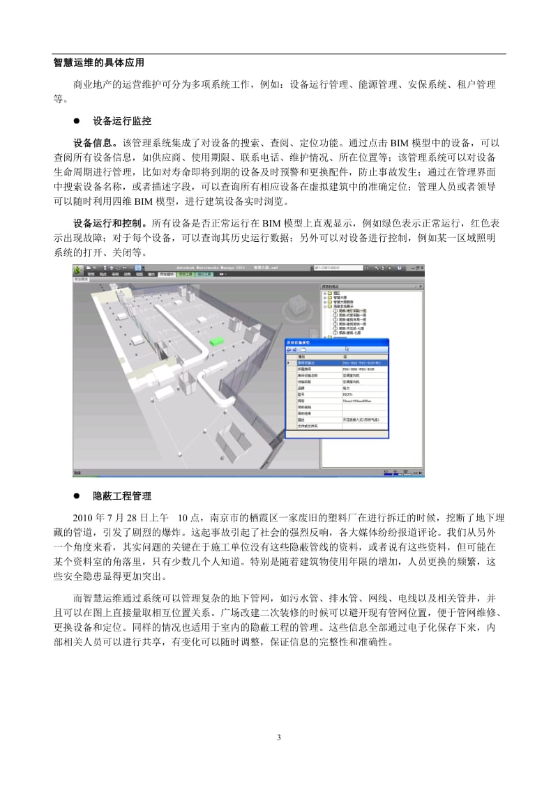 [计算机]基于BIM和物联网技术的智慧运维-陈磊.doc_第3页