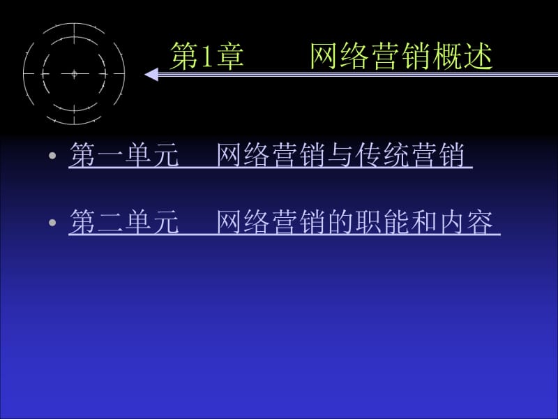 网络营销概述2.ppt_第2页