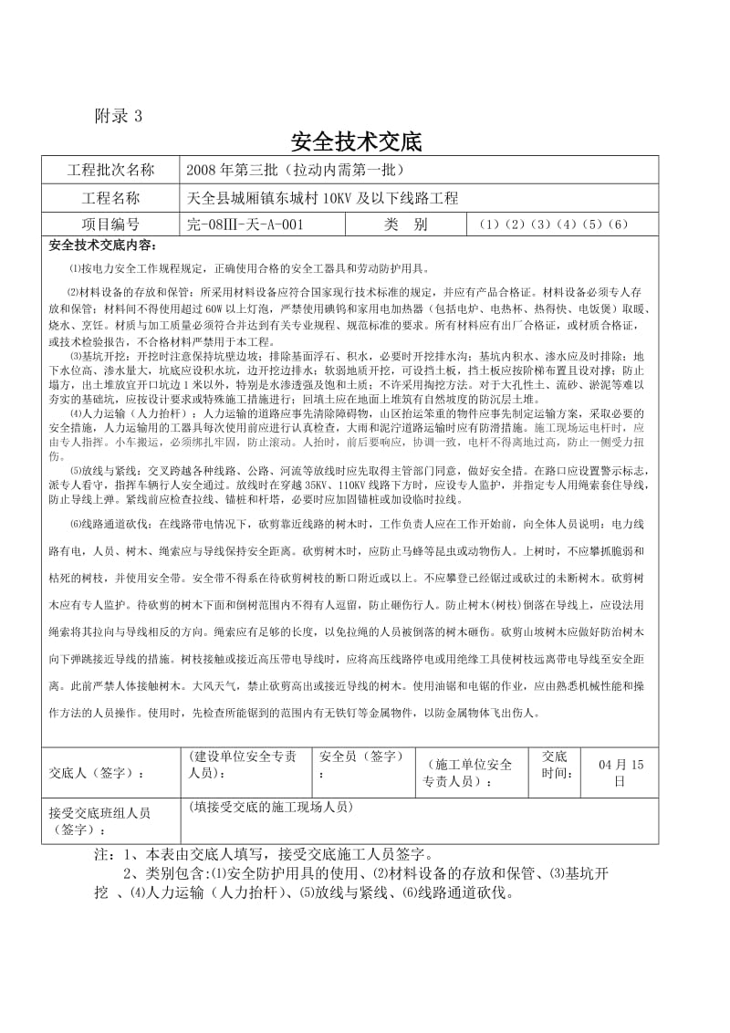 [建筑]四川国家电网农网工程竣工资料模板.doc_第3页