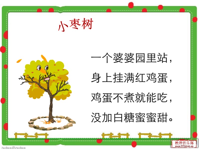 《小柳树和小枣树》课件[1].ppt_第3页