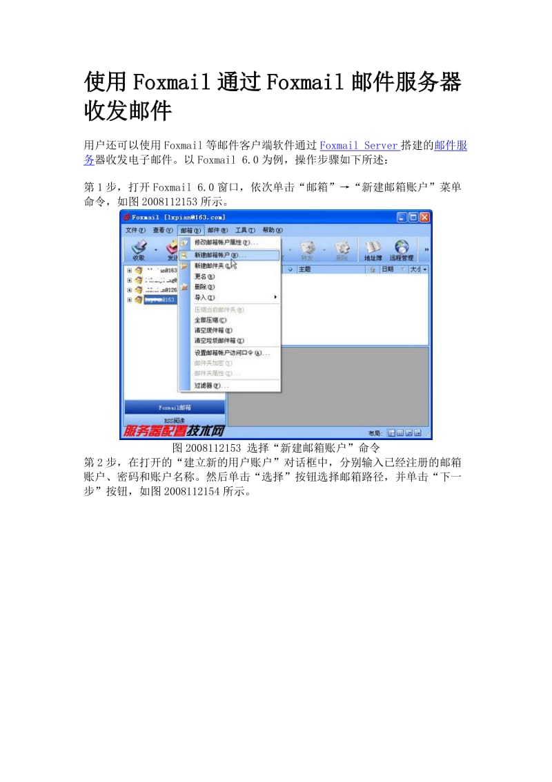 [计算机]使用Foxmail通过Foxmail邮件服务器收发邮件.doc_第1页