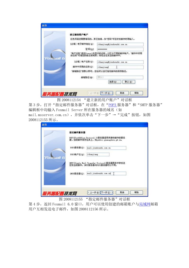 [计算机]使用Foxmail通过Foxmail邮件服务器收发邮件.doc_第2页