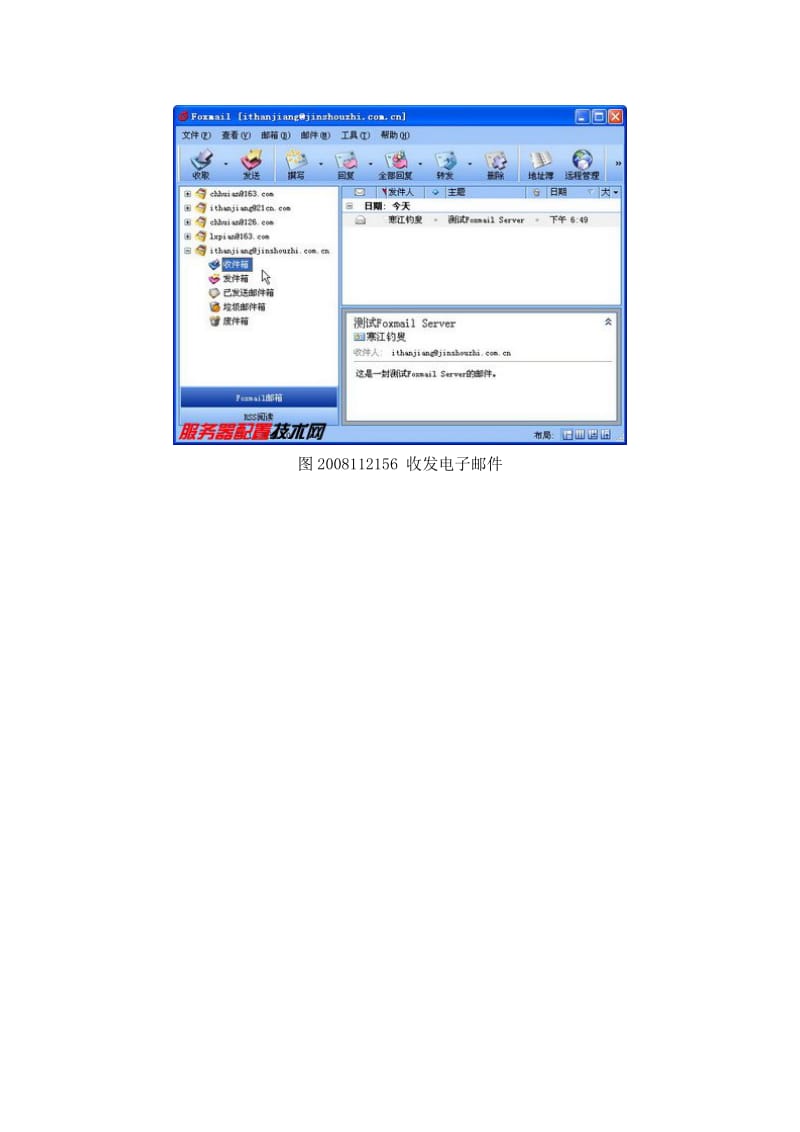 [计算机]使用Foxmail通过Foxmail邮件服务器收发邮件.doc_第3页