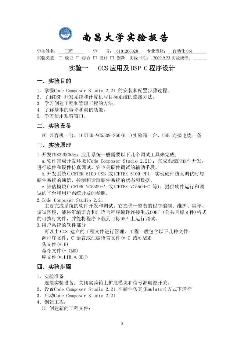 [管理学]DSP实验报告王晖.doc_第3页
