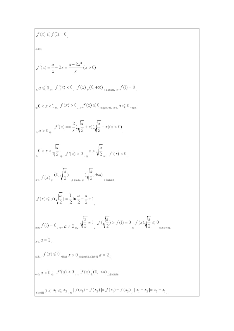 [理学]高中数学压轴题.doc_第2页