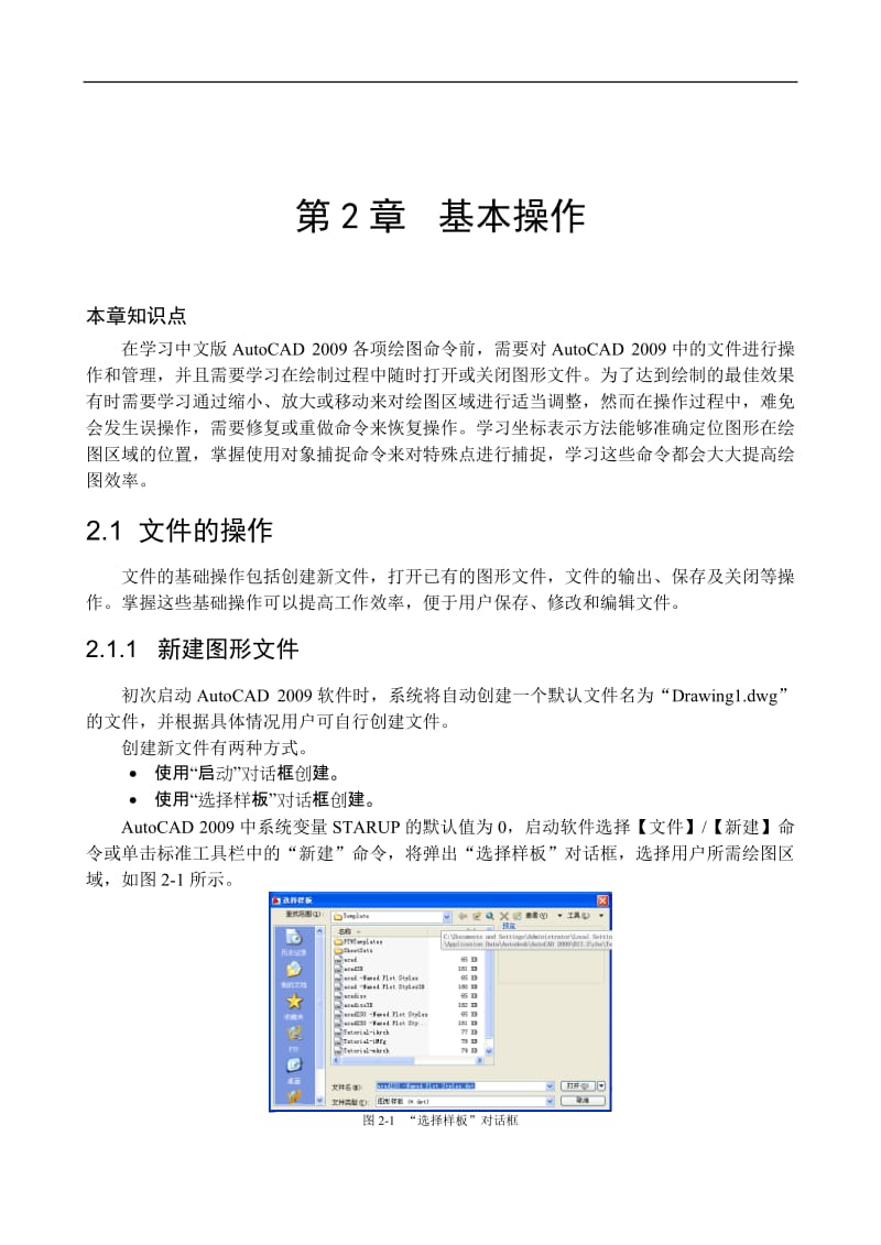 [计算机软件及应用]AutoCAD_2009基础教程02.doc_第1页