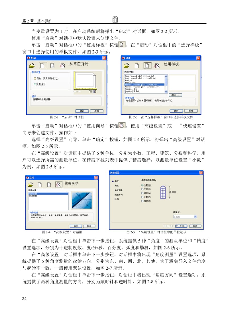 [计算机软件及应用]AutoCAD_2009基础教程02.doc_第2页